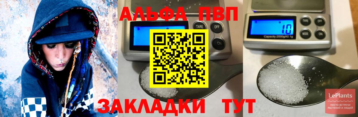 Альфа ПВП кристаллы Ноябрьск