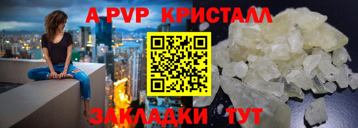 Alpha PVP Crystall  Вход с VPN  А ПВП СК  Ноябрьск 
