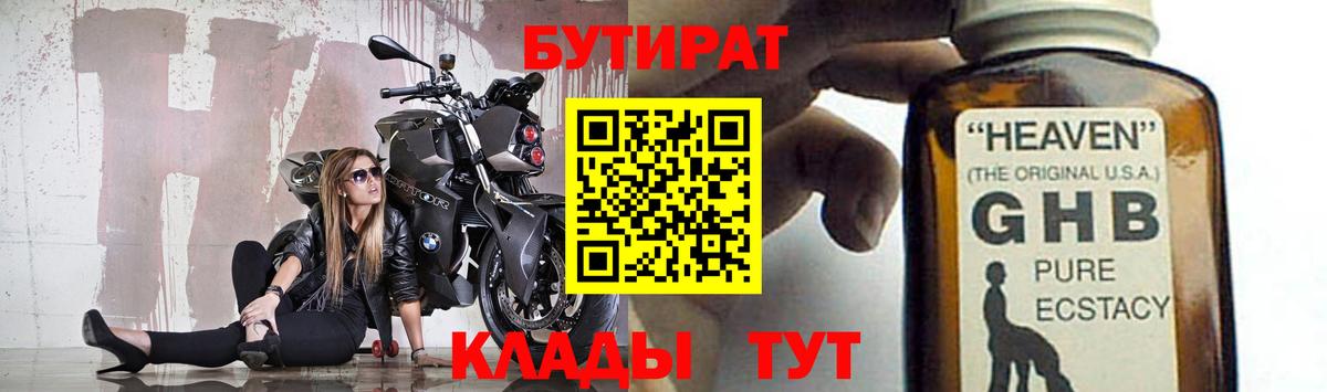 БУТИРАТ BDO 33% Ноябрьск