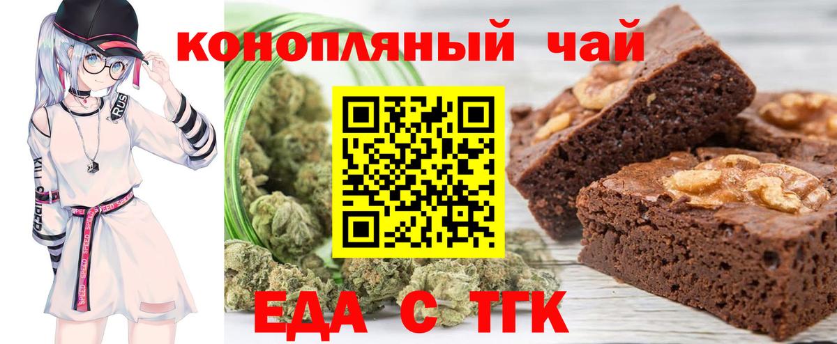 Еда ТГК конопля Ноябрьск