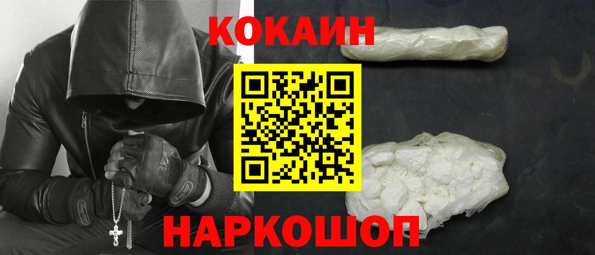 КОКАИН 99% Ноябрьск