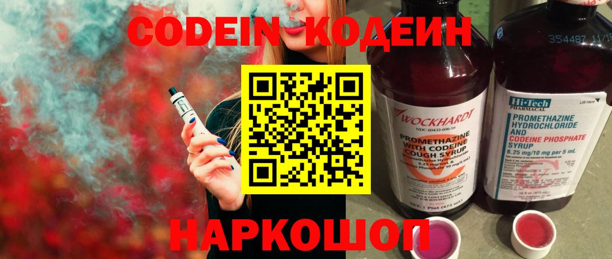 Ноябрьск  Кодеин Purple Drank  Вход с VPN 