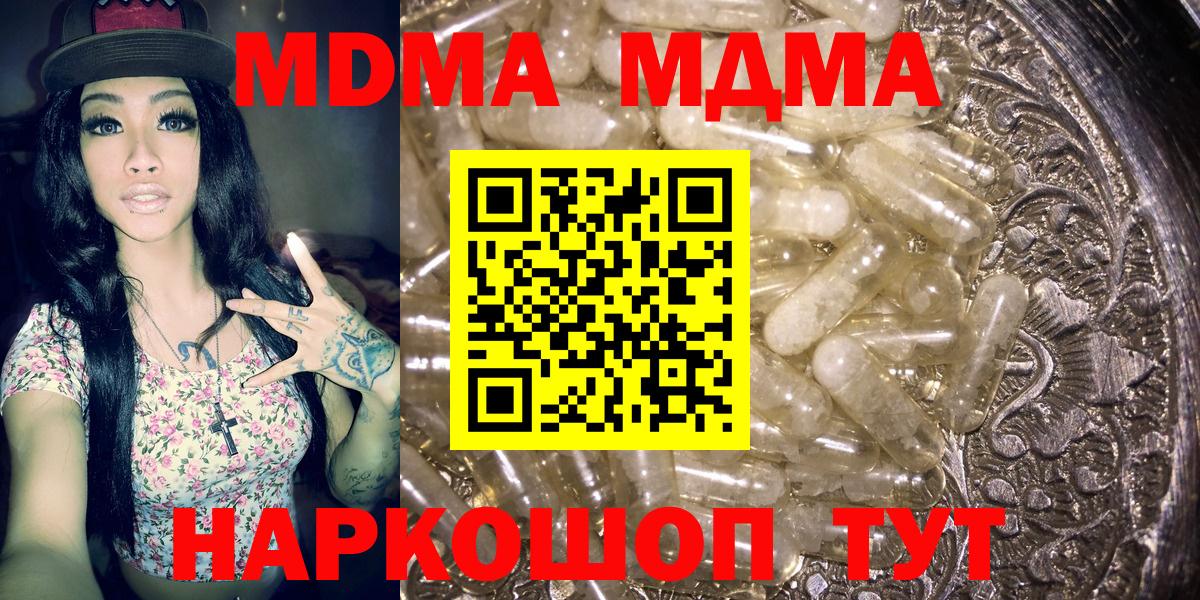 Ноябрьск  МДМА Molly  Вход с VPN  MDMA молли 