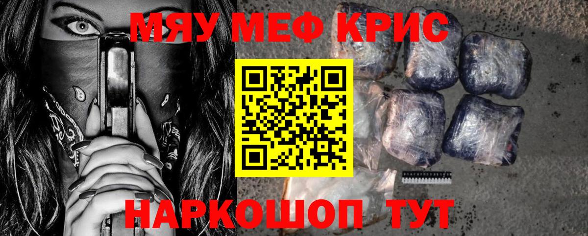 МЕФ кристаллы Ноябрьск